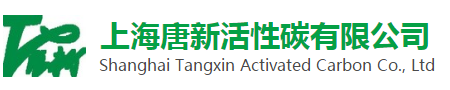 上海唐新活性碳有限公司 | 企業(yè)官網(wǎng) | 近20年的專業(yè)品質(zhì)