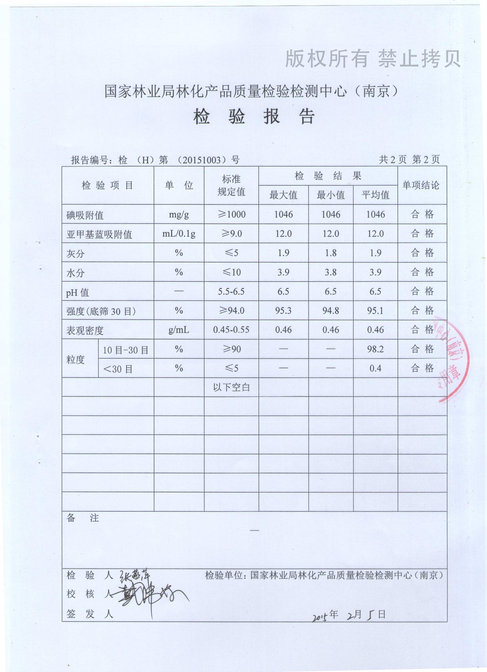 圖十一 飲用水活性炭檢測報告